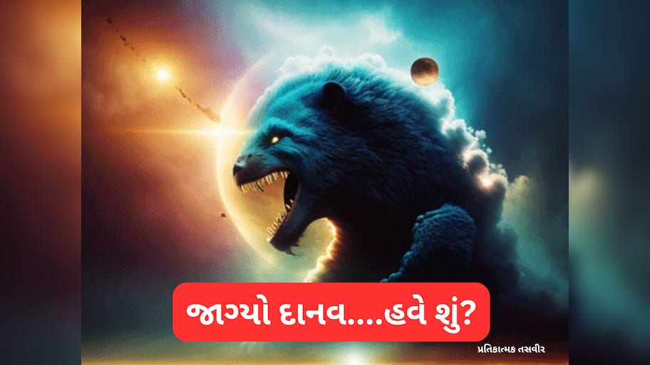 780000000 વર્ષ બાદ જાગ્યો બ્રહ્માંડનો સૌથી મોટો રાક્ષસ! જાગતા જ સૂરજને ગળવા દોડ્યો... પૃથ્વીનું શું?