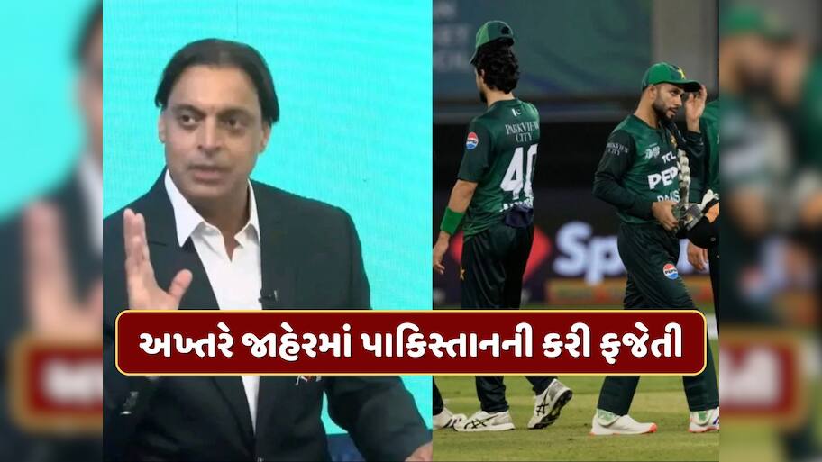 શોએબ અખ્તરે લાઈવ ટીવી પર પાકિસ્તાનની કરી ફજેતી, કહ્યું - '200 રન કર્યા હોત તો પણ હારી જાત'