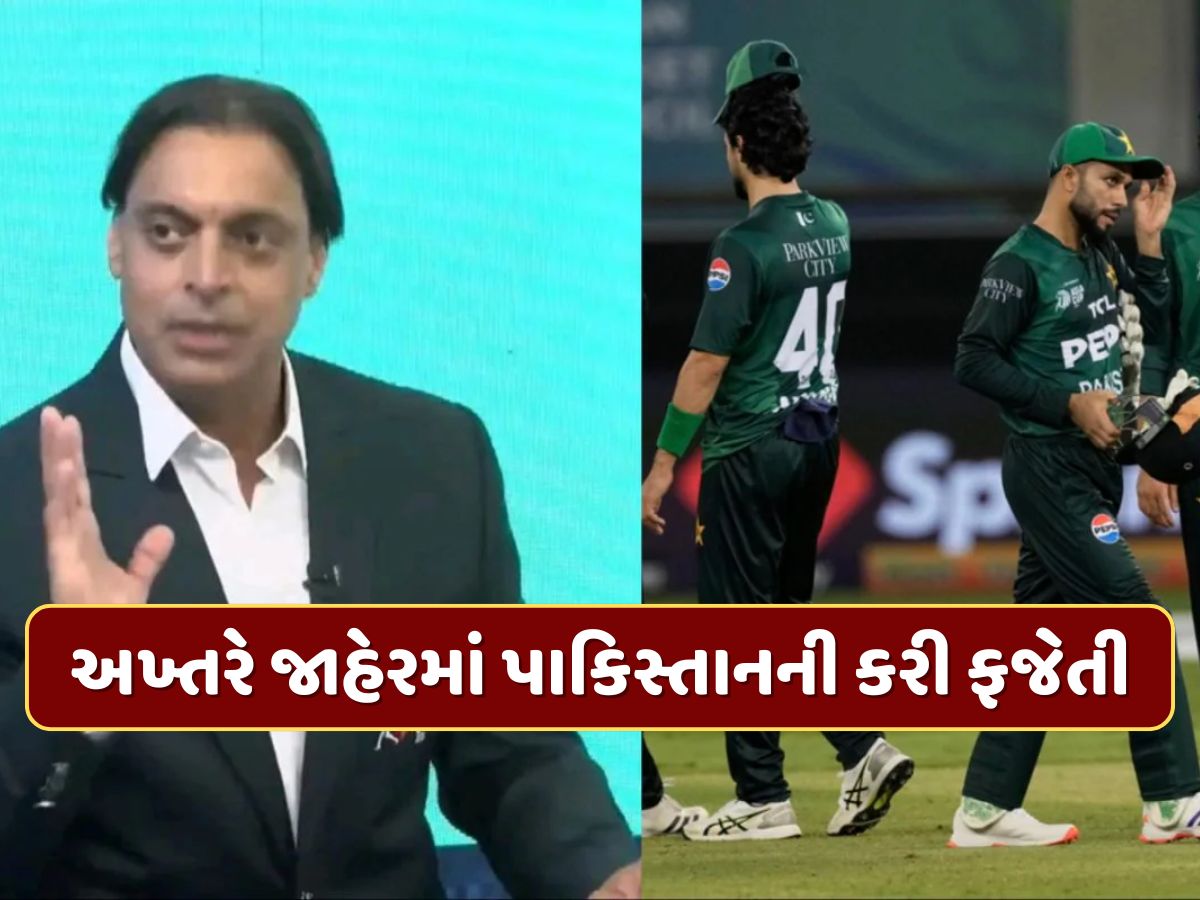 શોએબ અખ્તરે લાઈવ ટીવી પર પાકિસ્તાનની કરી ફજેતી, કહ્યું - '200 રન કર્યા હોત તો પણ હારી જાત' શોએબ અખ્તરે લાઈવ ટીવી પર પાકિસ્તાનની કરી ફજેતી, કહ્યું - '200 રન કર્યા હોત તો પણ હારી જાત'