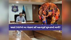 નવરાત્રિમા સુરક્ષાને લઈ પોલીસે તૈયાર કર્યો એક્શન પ્લાન, જાણો DGP વિકાસ સહાયનુ નિવેદન
