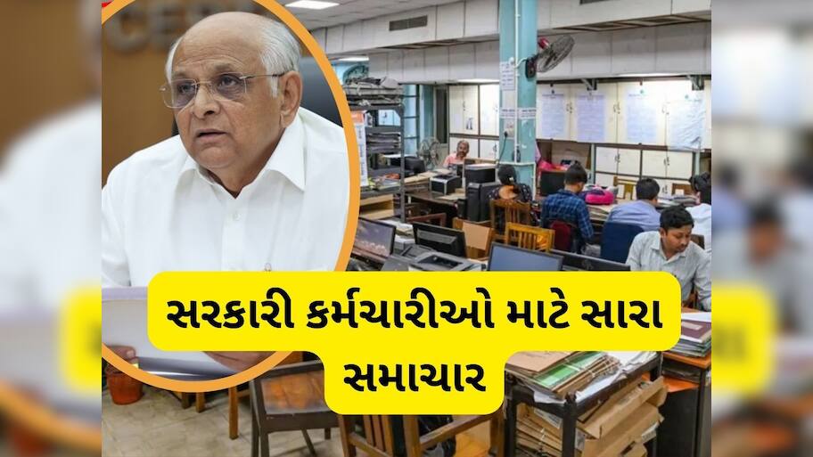  નવરાત્રિના પ્રથમ દિવસે સરકારી કર્મચારીઓને મળી મોટી ભેટ, હવે નહીં રહે સારવારની ચિંતા