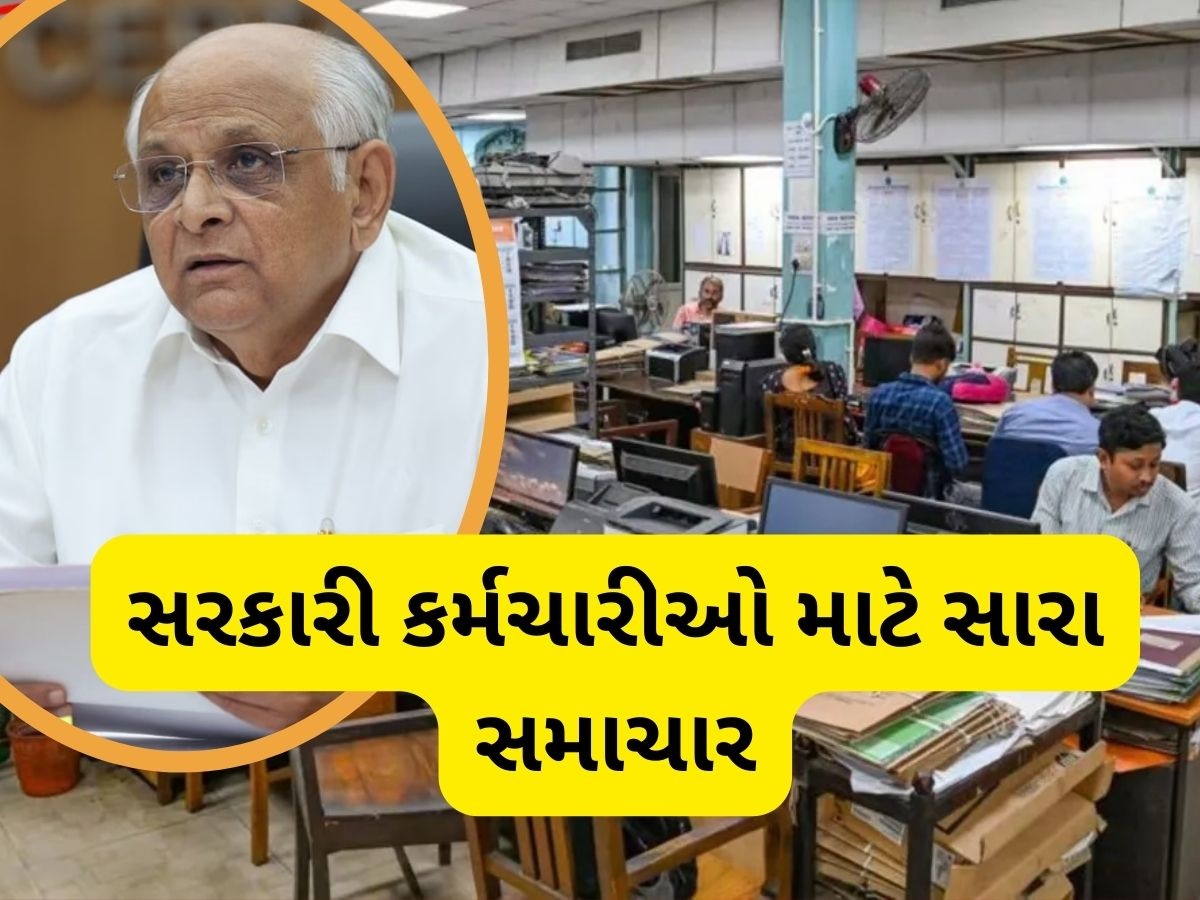 નવરાત્રિના પ્રથમ દિવસે સરકારી કર્મચારીઓને મળી મોટી ભેટ, હવે નહીં રહે સારવારની ચિંતા નવરાત્રિના પ્રથમ દિવસે સરકારી કર્મચારીઓને મળી મોટી ભેટ, હવે નહીં રહે સારવારની ચિંતા