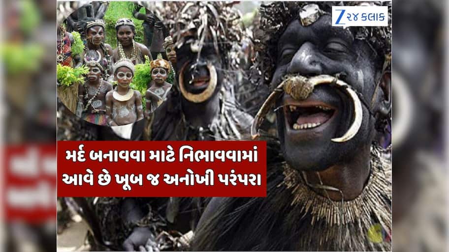 છોકરાઓને મર્દ બનાવવા માટે આવી ઘૃણાસ્પદ હરકત કરે છે આ જનજાતિ, 7 વર્ષની ઉંમરે શરૂ થાય છે દીક્ષા પ્રક્રિયા