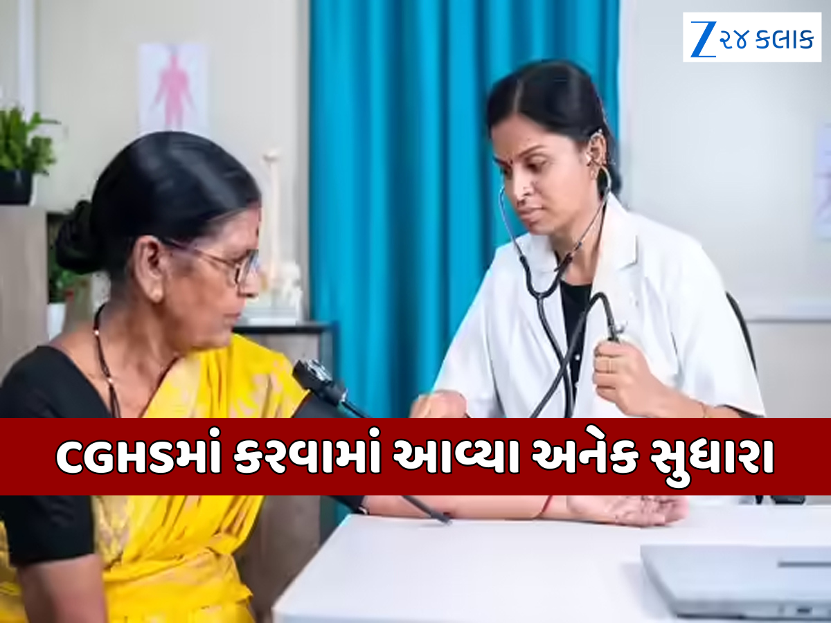 કેન્દ્રીય કર્મચારીઓ માટે મોટા સમાચાર, CGHSને લઈ સરકારની નવી જાહેરાત કેન્દ્રીય કર્મચારીઓ માટે મોટા સમાચાર, CGHSને લઈ સરકારની નવી જાહેરાત