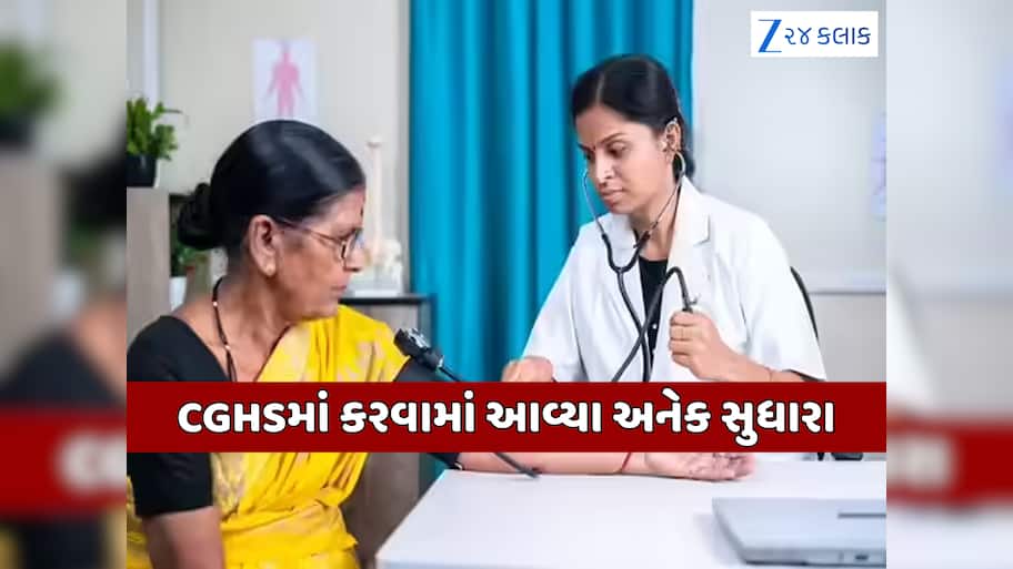 કેન્દ્રીય કર્મચારીઓ માટે મોટા સમાચાર, CGHSને લઈ સરકારની નવી જાહેરાત