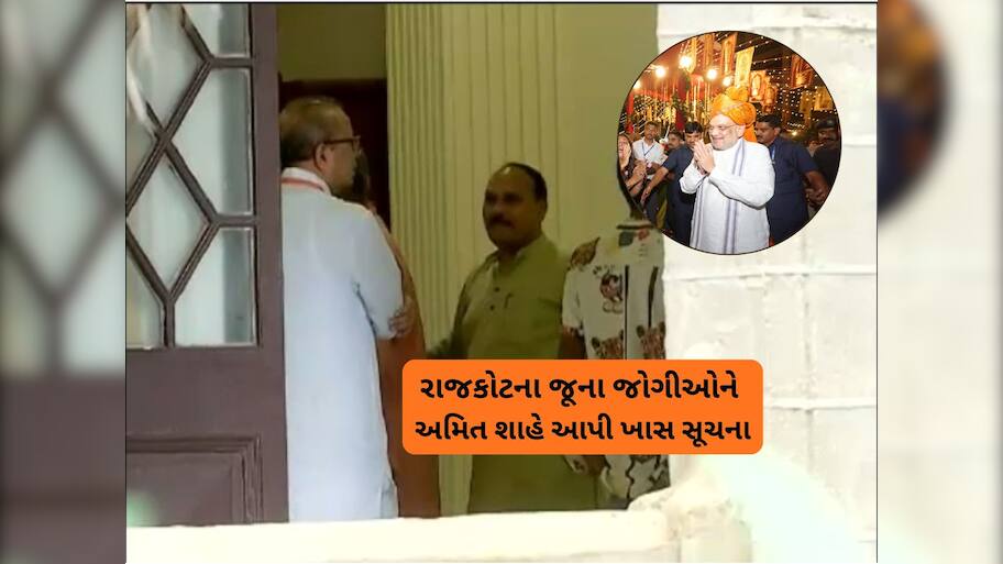 રાજકોટના રાજકારણમાં અમિત શાહનો માસ્ટરસ્ટ્રોક : બંધબારણે નવા અને જૂના જોગીઓને લઈને કરી ખાસ બેઠક