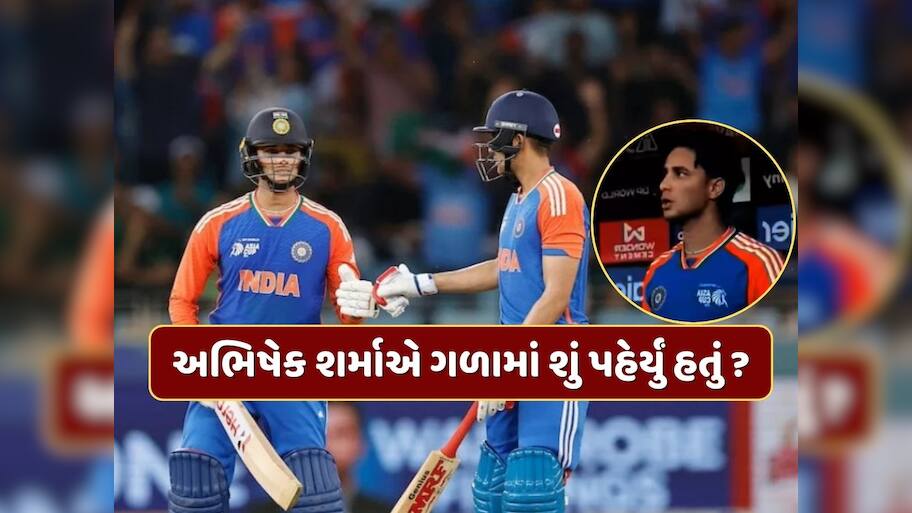 પાકિસ્તાન સામેની મેચમાં અભિષેક શર્મા ગળામાં શું પહેરીને આવ્યો હતો ? ડગઆઉટમાંથી વીડિયો આવ્યો સામે 