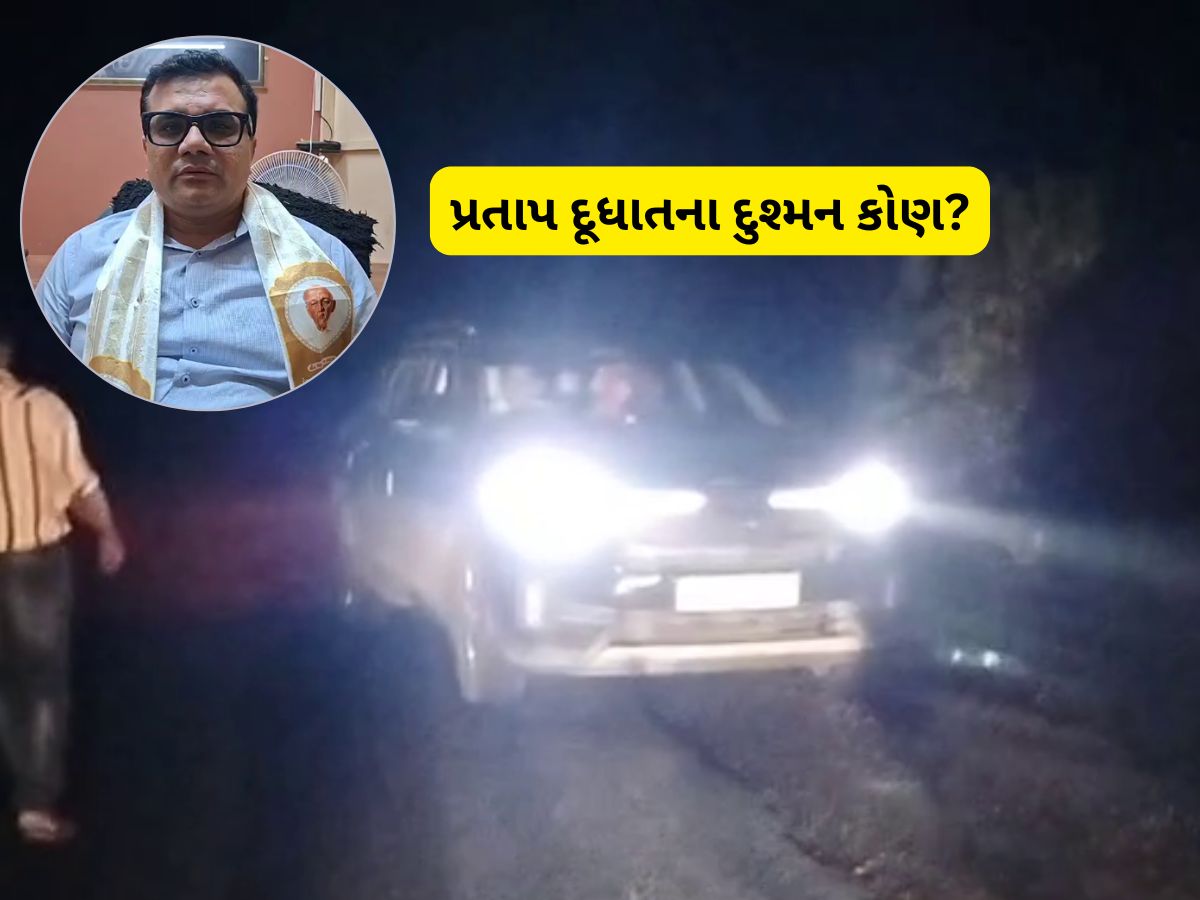 કોંગ્રેસના નેતા પ્રતાપ દૂધાતના કાફલા પર હુમલાનો પ્રયાસ, મધરાતે ધોકા લઈને તૂટી પડ્યા લોકો કોંગ્રેસના નેતા પ્રતાપ દૂધાતના કાફલા પર હુમલાનો પ્રયાસ, મધરાતે ધોકા લઈને તૂટી પડ્યા લોકો