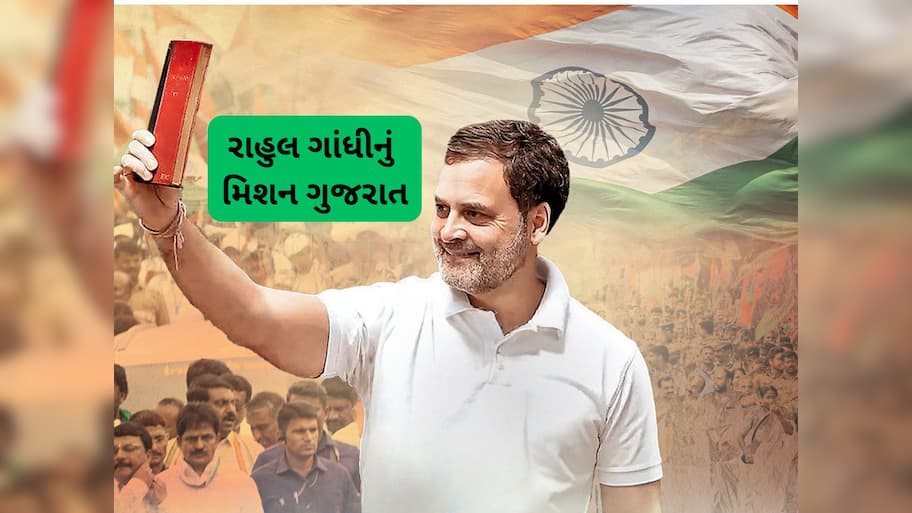 રાહુલ ગાંધી પાસ થશે કે ફેલ? છ મહિનામાં 5 વાર ગુજરાત આવ્યા, આવો છે પ્લાન  