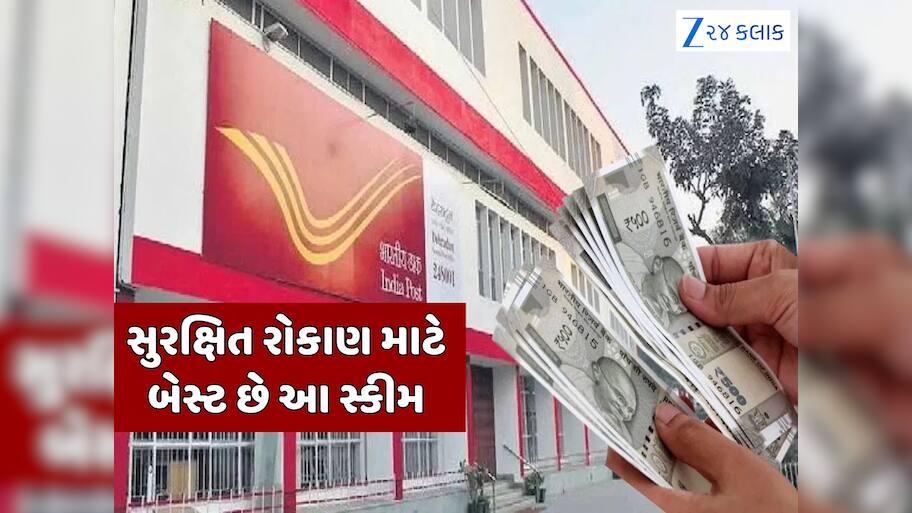 આ છે પોસ્ટ ઓફિસની દમદાર સ્કીમ, માત્ર વ્યાજથી જ થઈ જશે 4.5 લાખ રૂપિયાની કમાણી