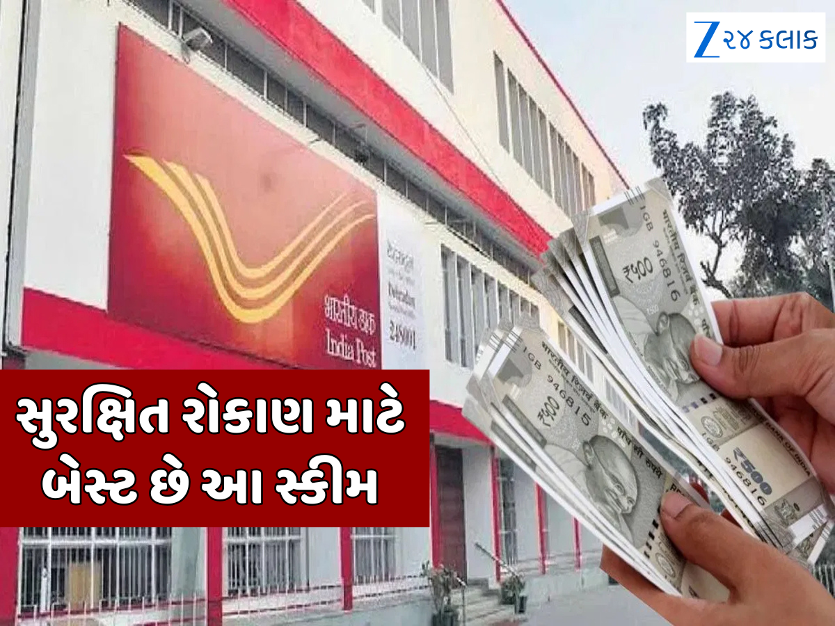 આ છે પોસ્ટ ઓફિસની દમદાર સ્કીમ, માત્ર વ્યાજથી જ થઈ જશે 4.5 લાખ રૂપિયાની કમાણી આ છે પોસ્ટ ઓફિસની દમદાર સ્કીમ, માત્ર વ્યાજથી જ થઈ જશે 4.5 લાખ રૂપિયાની કમાણી