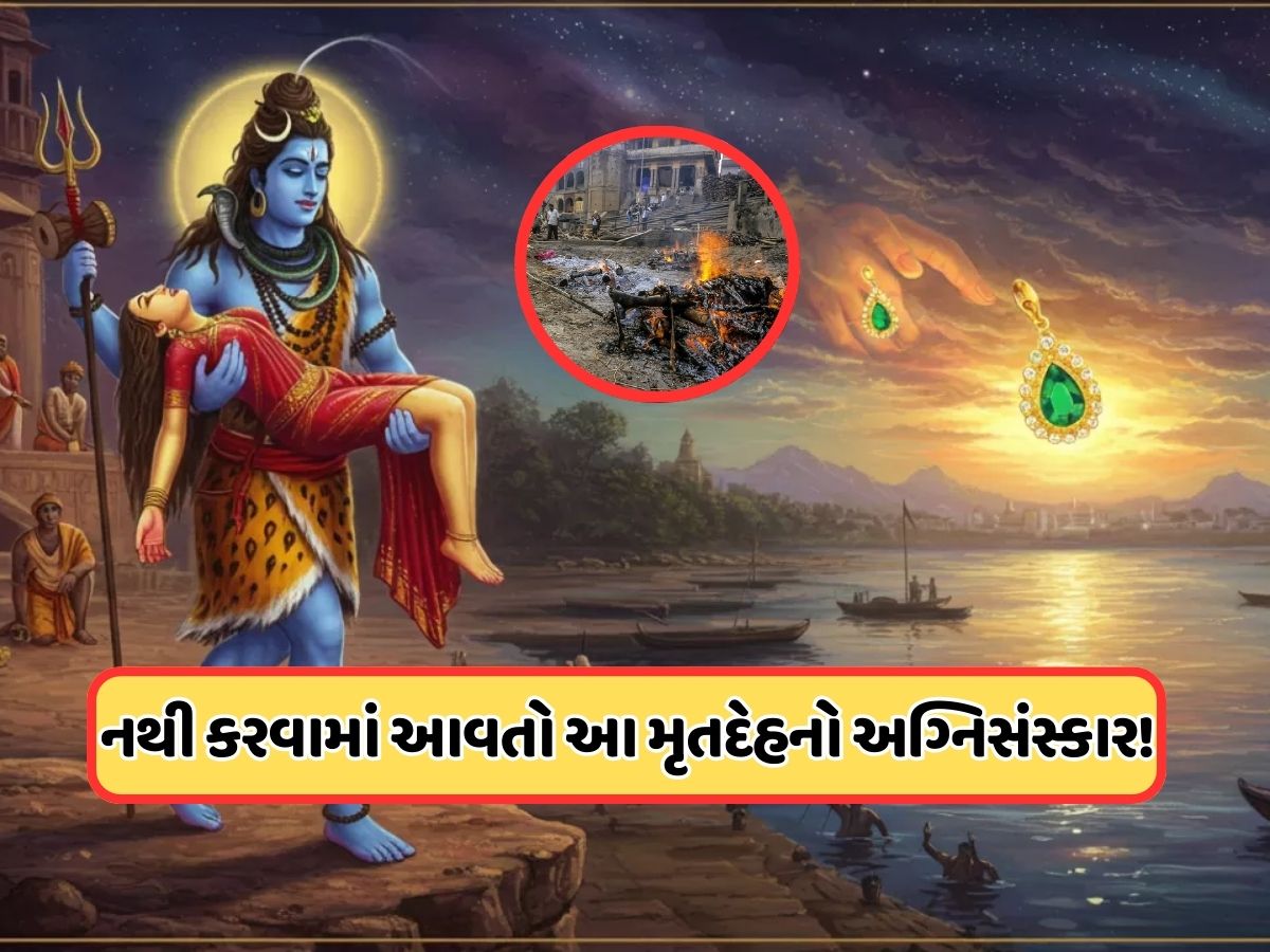 વારાણસીમાં ચિતાની રાખ પર કેમ લખવામાં આવે છે 94 નંબર? કારણ જાણી ચોંકી જશો વારાણસીમાં ચિતાની રાખ પર કેમ લખવામાં આવે છે 94 નંબર? કારણ જાણી ચોંકી જશો