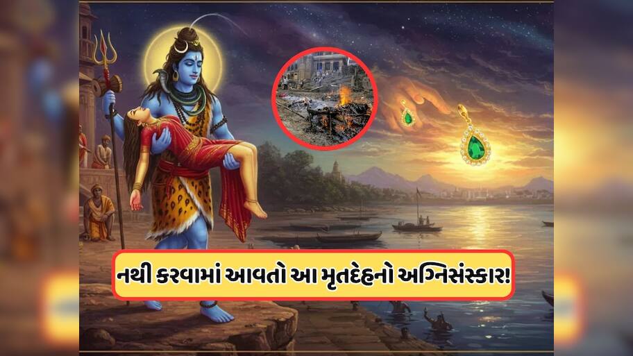વારાણસીમાં ચિતાની રાખ પર કેમ લખવામાં આવે છે 94 નંબર? કારણ જાણી ચોંકી જશો
