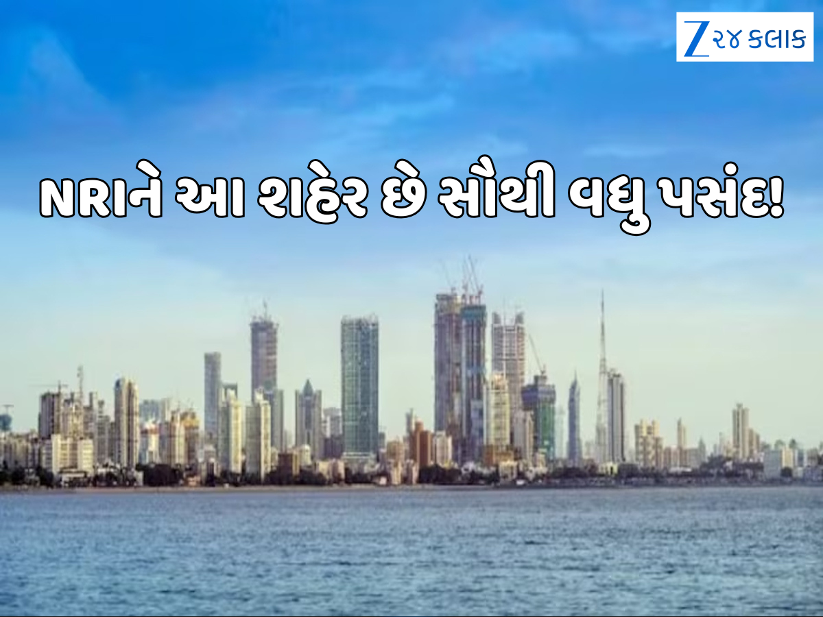 ભારતના આ શહેરમાં સૌથી વધુ પ્રોપર્ટી ખરીદે છે NRI, શા માટે અને શું છે તેના પાછળનું કારણ? ભારતના આ શહેરમાં સૌથી વધુ પ્રોપર્ટી ખરીદે છે NRI, શા માટે અને શું છે તેના પાછળનું કારણ?