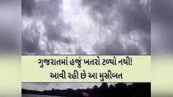 બંગાળની ખાડીમાં બનેલી સિસ્ટમ ગુજરાતને કરશે પાણી-પાણી,આ જિલ્લાઓમાં ભારે વરસાદની આગાહી