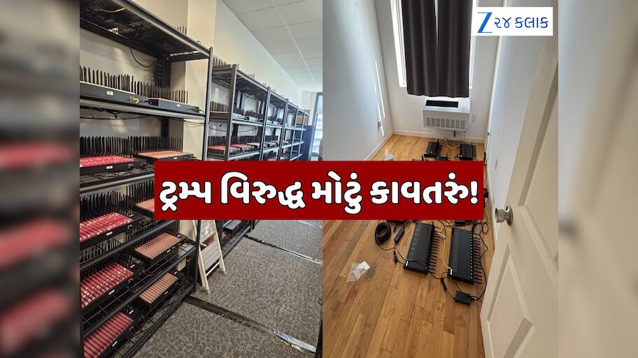 100000 સિમ કાર્ડ, 300 સર્વર નષ્ટ... UNGAની વચ્ચે ન્યૂ યોર્કમાં મોટું કાવતરું નિષ્ફળ! યુએસ સિક્રેટ સર્વિસનું મોટી એક્શન