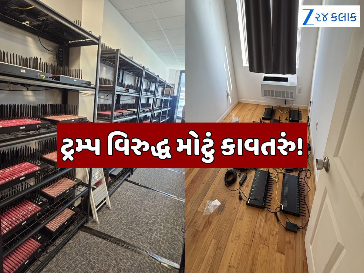 100000 સિમ કાર્ડ, 300 સર્વર નષ્ટ... UNGAની વચ્ચે ન્યૂ યોર્કમાં મોટું કાવતરું નિષ્ફળ! યુએસ સિક્રેટ સર્વિસનું મોટી એક્શન 100000 સિમ કાર્ડ, 300 સર્વર નષ્ટ... UNGAની વચ્ચે ન્યૂ યોર્કમાં મોટું કાવતરું નિષ્ફળ! યુએસ સિક્રેટ સર્વિસનું મોટી એક્શન