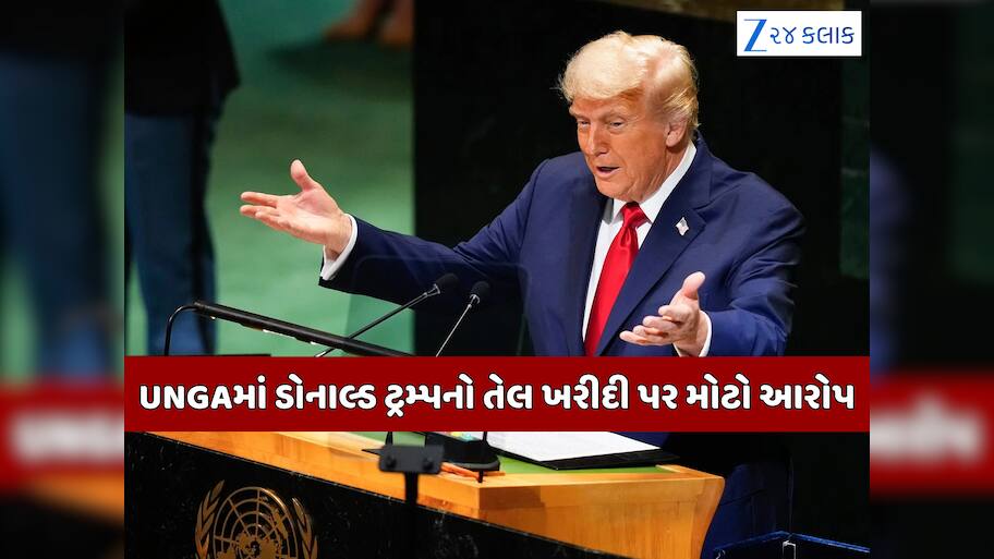 'યુક્રેન યુદ્ધને ફંડ કરી રહ્યા છે ભારત-ચીન...' UNમાં ટ્રમ્પનો મોટો આરોપ, 7 યુદ્ધ રોકાવવાની લીધી ક્રેડિટ
