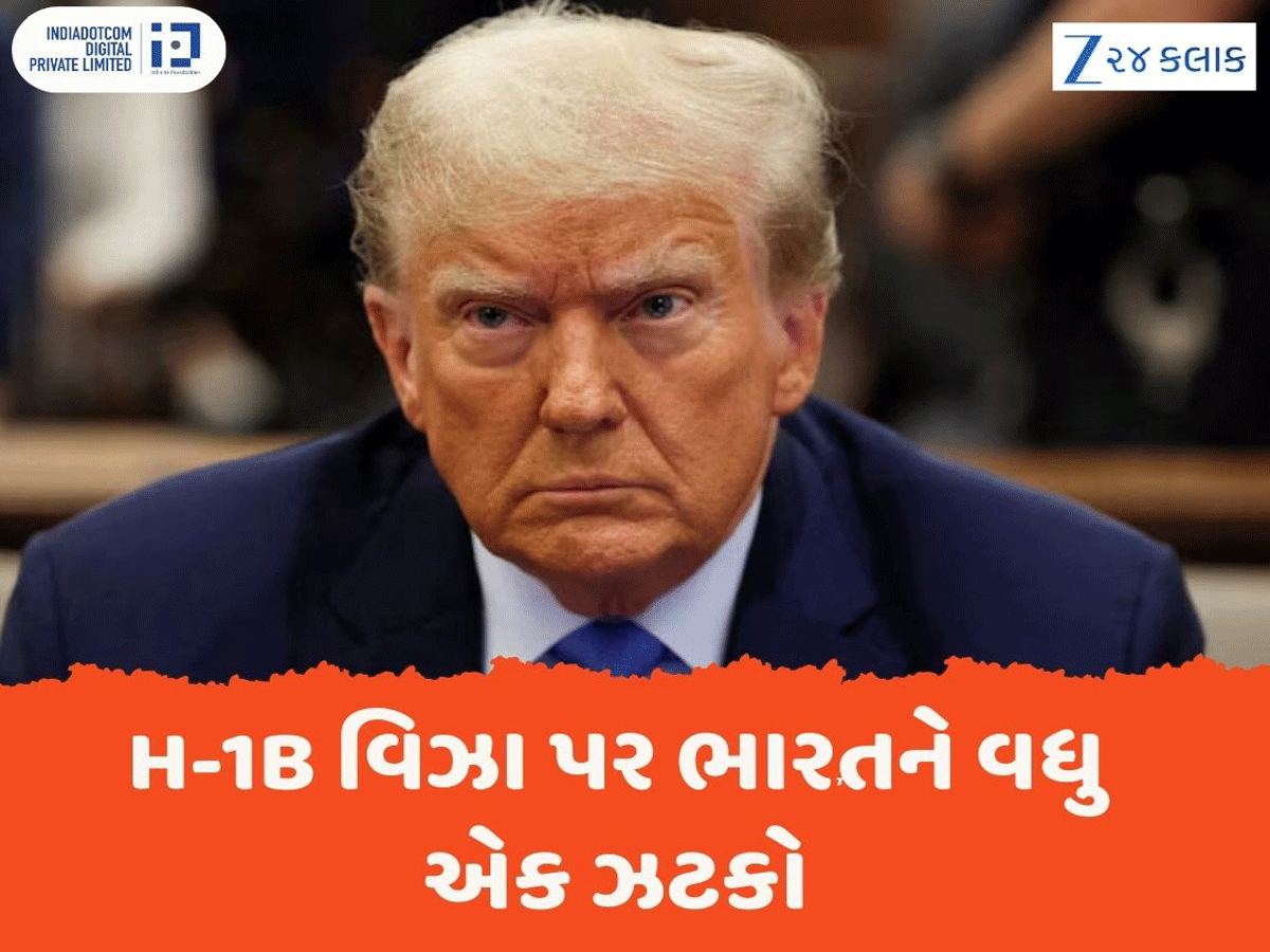 H-1B વિઝા પર ટ્રમ્પનો ભારતને વધુ એક ઝટકો, લોટરી સિસ્ટમ ખતમ! હવે આ રીતે થશે સિલેક્શન H-1B વિઝા પર ટ્રમ્પનો ભારતને વધુ એક ઝટકો, લોટરી સિસ્ટમ ખતમ! હવે આ રીતે થશે સિલેક્શન