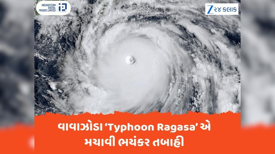 અત્યંત શક્તિશાળી વાવાઝોડા Typhoon Ragasa એ મચાવ્યું ભયંકર તાંડવ, જાણો કઈ રીતે પાડવામાં આવે છે નામ?