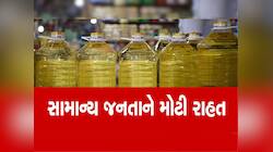 ગૃહિણીઓ માટે ખુશખબર; કપાસિયા-સિંગતેલમાં ઘટાડો, જાણો 5 દિવસમાં કેટલું થયું સસ્તું?