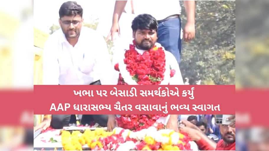 ગુજરાત હાઈકોર્ટમાંથી જામીન મળતા જેલ બહાર આવ્યા ચૈતર વસાવા, ભાજપ પર કર્યા આકરા પ્રહારો