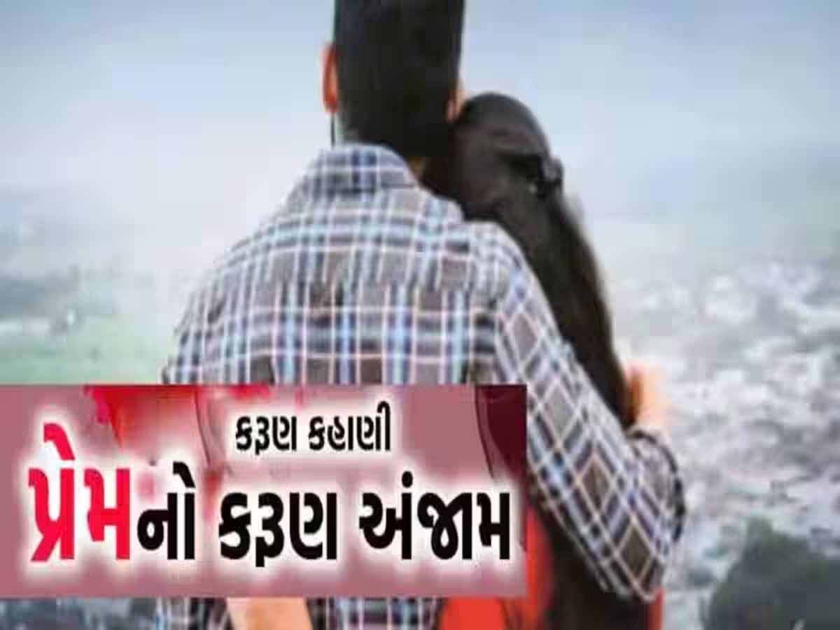 પ્રેમ લગ્નનો કરૂણ અંજામ! પતિ-પત્ની વચ્ચે જમવાનું બનાવવા બાબતે થયો ઝઘડા, પત્નીનો આપઘાત પ્રેમ લગ્નનો કરૂણ અંજામ! પતિ-પત્ની વચ્ચે જમવાનું બનાવવા બાબતે થયો ઝઘડા, પત્નીનો આપઘાત