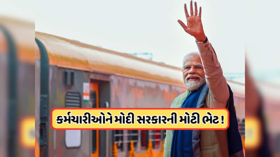 રેલ્વે કર્મચારીઓ માટે મોટા સમાચાર, દિવાળી બોનસ પર આવી ગયું અપડેટ