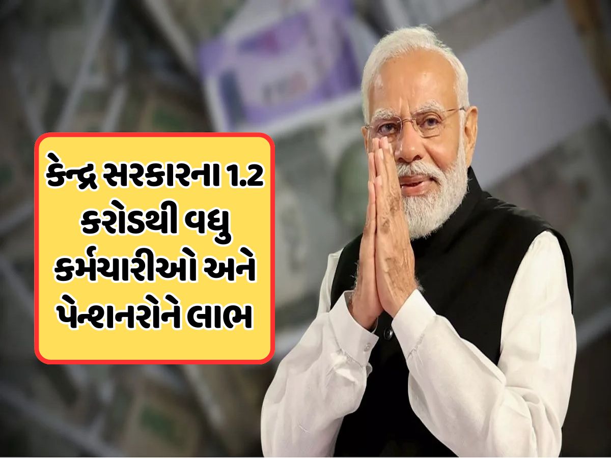 દિવાળી પહેલા સરકારી કર્મચારીઓ અને પેન્શનરો માટે સારા સમાચાર, પગાર અને પેન્શનમાં મોટો વધારો ! દિવાળી પહેલા સરકારી કર્મચારીઓ અને પેન્શનરો માટે સારા સમાચાર, પગાર અને પેન્શનમાં મોટો વધારો !