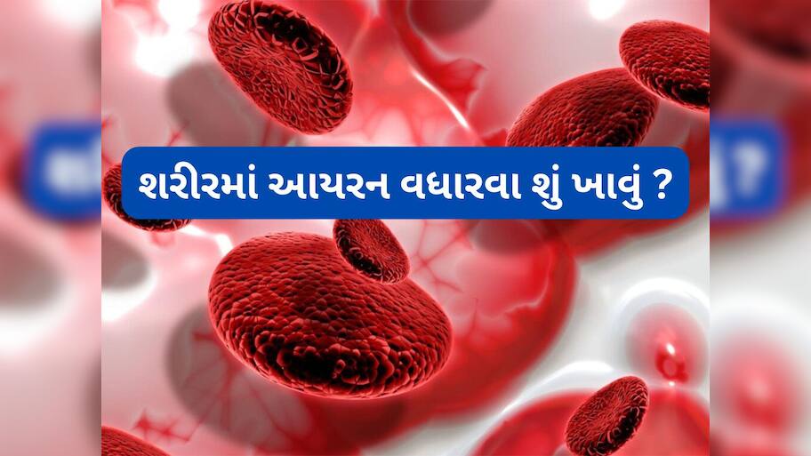 Health Tips: લોહી વધારવાનું મશીન છે આ ફળ, ઝડપથી શરીરમાં વધી શકે છે હિમોગ્લોબીન