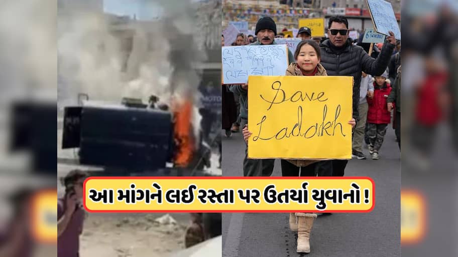 નેપાળ બાદ ભારતમાં પહોંચ્યું Gen- Zનું વિરોધ પ્રદર્શન, લદ્દાખમાં CRPFની ગાડીને કરી આગના હવાલે 