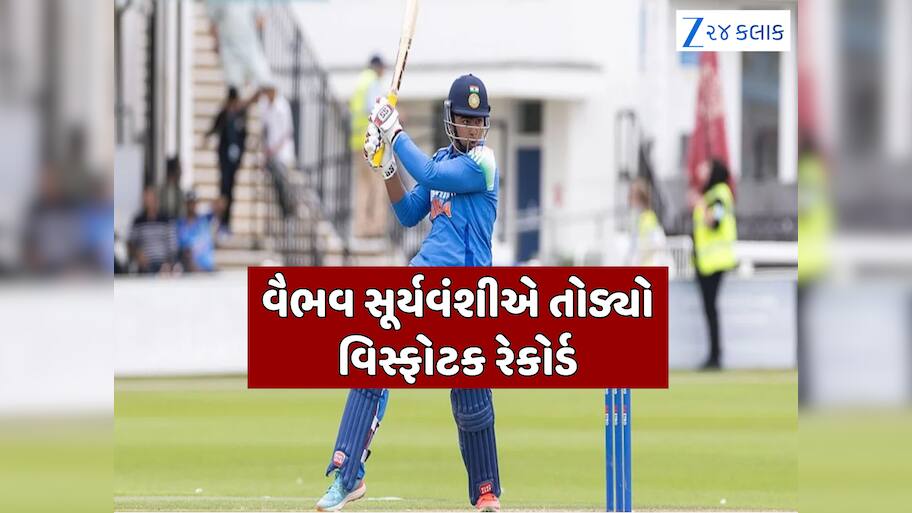 અભિષેક શર્મા છોડો... 14 વર્ષના વૈભવ સૂર્યવંશીને જુઓ, વિસ્ફોટક બેટિંગથી તોડ્યો મોટો રેકોર્ડ