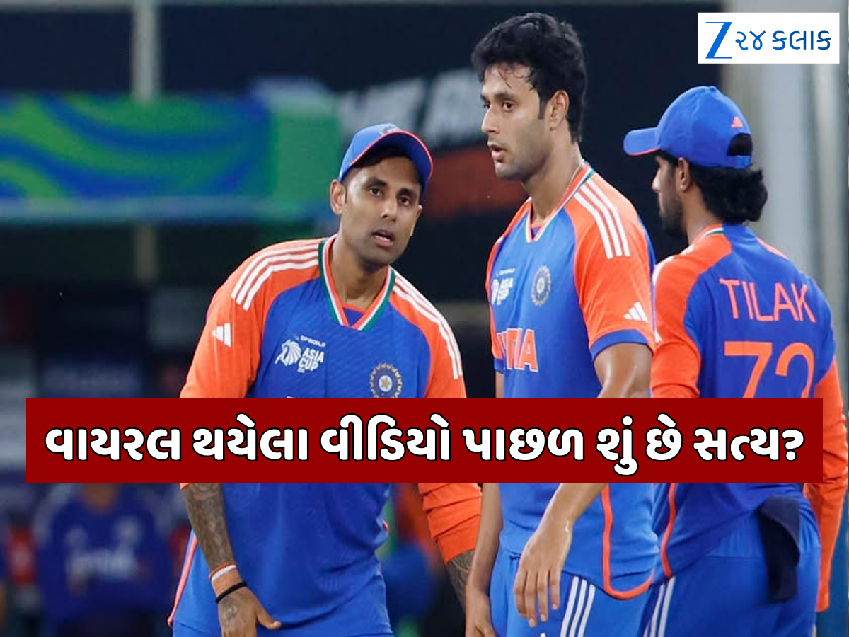 'No Handshake' સૂર્યાએ બાંગ્લાદેશના કેપ્ટનને પણ કર્યા ઈગ્નોર? સોશિયલ મીડિયા પર વાયરલ થયેલા વીડિયોએ મચાવી ખલબલી 'No Handshake' સૂર્યાએ બાંગ્લાદેશના કેપ્ટનને પણ કર્યા ઈગ્નોર? સોશિયલ મીડિયા પર વાયરલ થયેલા વીડિયોએ મચાવી ખલબલી
