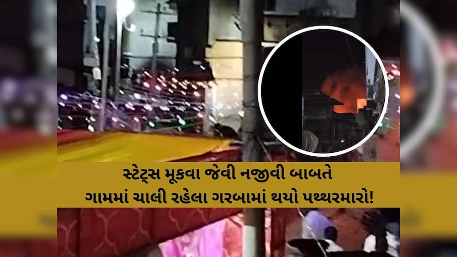 ગાંધીનગર: દહેગામના બહિયલમાં તંગદિલીનો માહોલ, મોડી રાત્રે બે કોમ વચ્ચે હિંસક અથડામણ