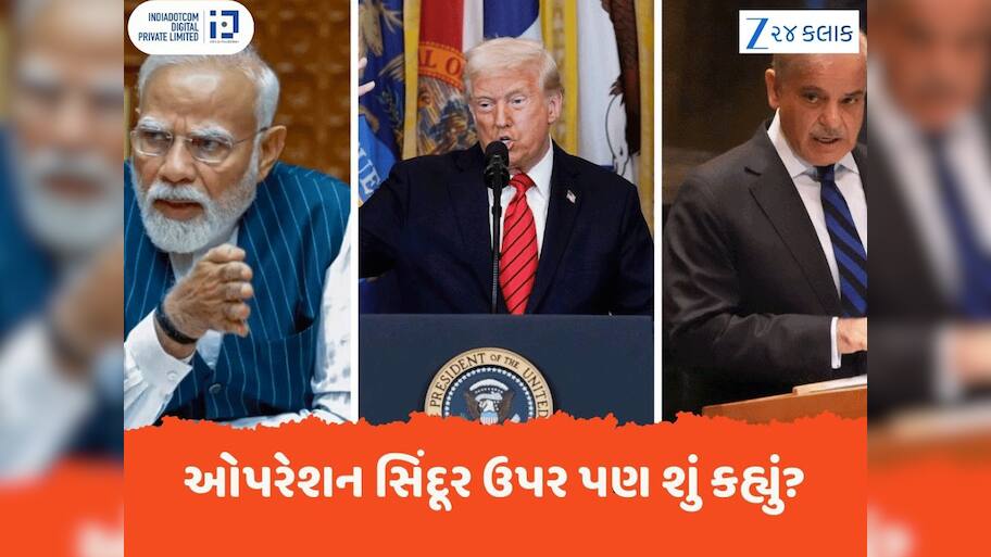 ભારત કે પાકિસ્તાન...કોની સાથે ખુલીને છે અમેરિકા? ઓપરેશન સિંદૂર-ટેરિફ તણાવ બાદ USનું મોટું નિવેદન