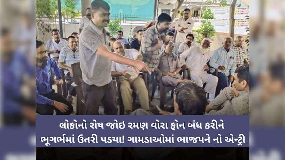 સરકારના ગળામાં હાડકુ ભરાયું! જાદર તાલુકો જાહેર નહીં કરાતાં સાબરકાંઠામાં વિરોધનો વંટોળ; રમણ વોરાના ઘેર હંગામો 