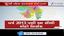 ચૂંટણી પહેલા સરકારનો મોટો દાવ? ગામડાના લોકોને સરકારી કામકાજ માટે દૂર નહીં જવું પડે