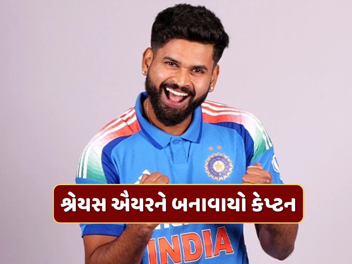 IND-A vs AUS-A : શ્રેયસ ઐયરને બનાવાયો કેપ્ટન...ઓસ્ટ્રેલિયા સામેની સિરીઝ માટે ટીમની જાહેરાત IND-A vs AUS-A : શ્રેયસ ઐયરને બનાવાયો કેપ્ટન...ઓસ્ટ્રેલિયા સામેની સિરીઝ માટે ટીમની જાહેરાત