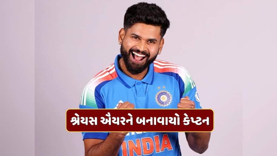 IND-A vs AUS-A : શ્રેયસ ઐયરને બનાવાયો કેપ્ટન...ઓસ્ટ્રેલિયા સામેની સિરીઝ માટે ટીમની જાહેરાત