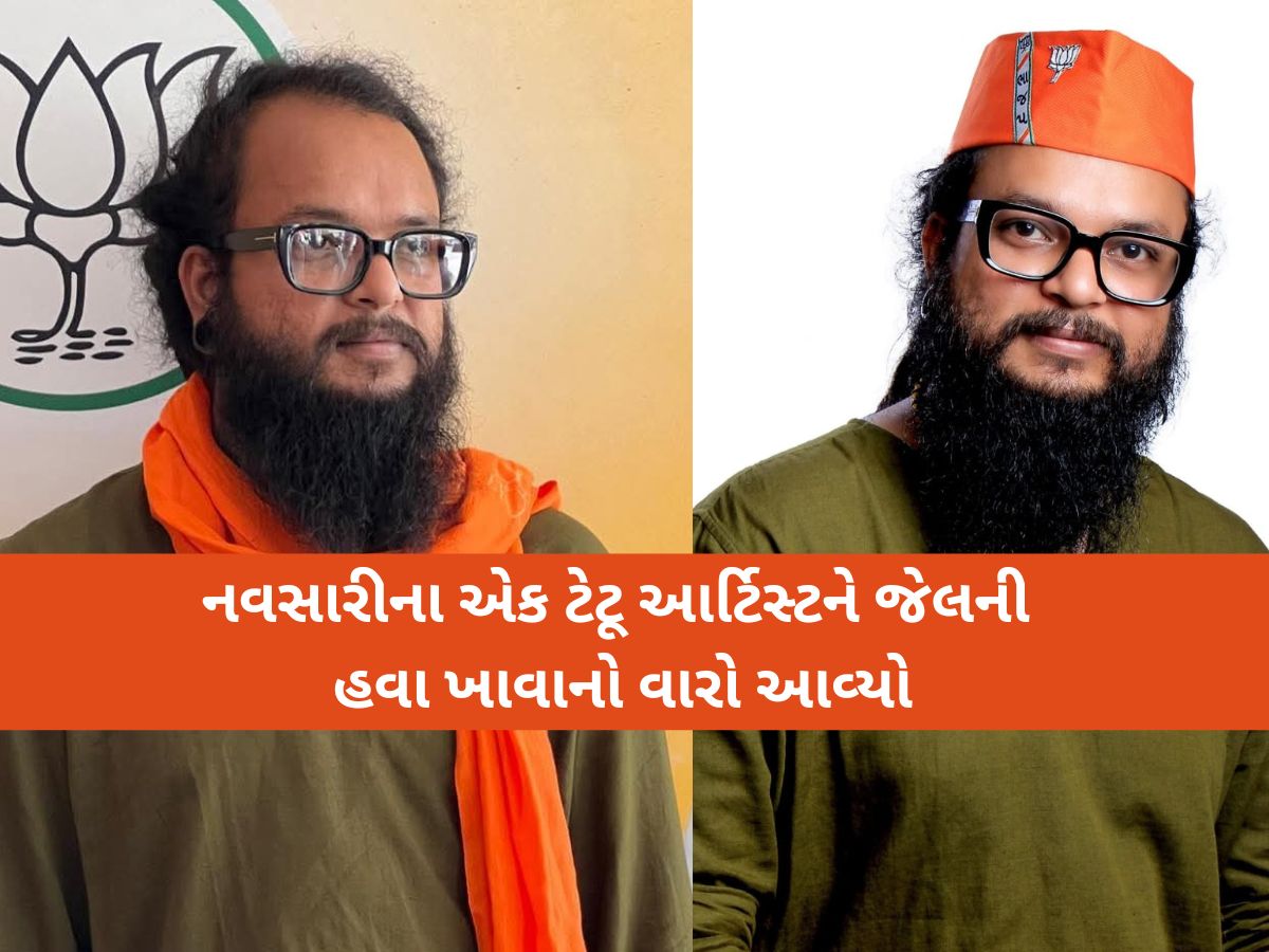 નવસારીમાં ટેટૂ આર્ટિસ્ટની કાળી કરતૂત: લગ્નની લાલચે યુવતીને પીંખનાર ભાજપી કાર્યકરની ધરપકડ નવસારીમાં ટેટૂ આર્ટિસ્ટની કાળી કરતૂત: લગ્નની લાલચે યુવતીને પીંખનાર ભાજપી કાર્યકરની ધરપકડ