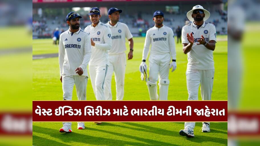 વેસ્ટ ઈન્ડિઝ સિરીઝ માટે ટીમ ઈન્ડિયાની જાહેરાત, જાડેજાને મળી મોટી જવાબદારી 