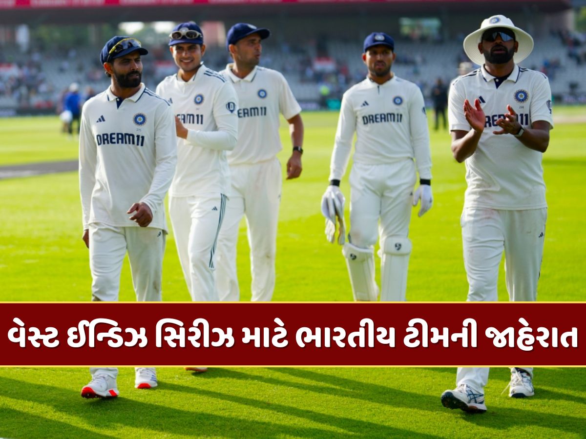 વેસ્ટ ઈન્ડિઝ સિરીઝ માટે ટીમ ઈન્ડિયાની જાહેરાત, જાડેજાને મળી મોટી જવાબદારી વેસ્ટ ઈન્ડિઝ સિરીઝ માટે ટીમ ઈન્ડિયાની જાહેરાત, જાડેજાને મળી મોટી જવાબદારી