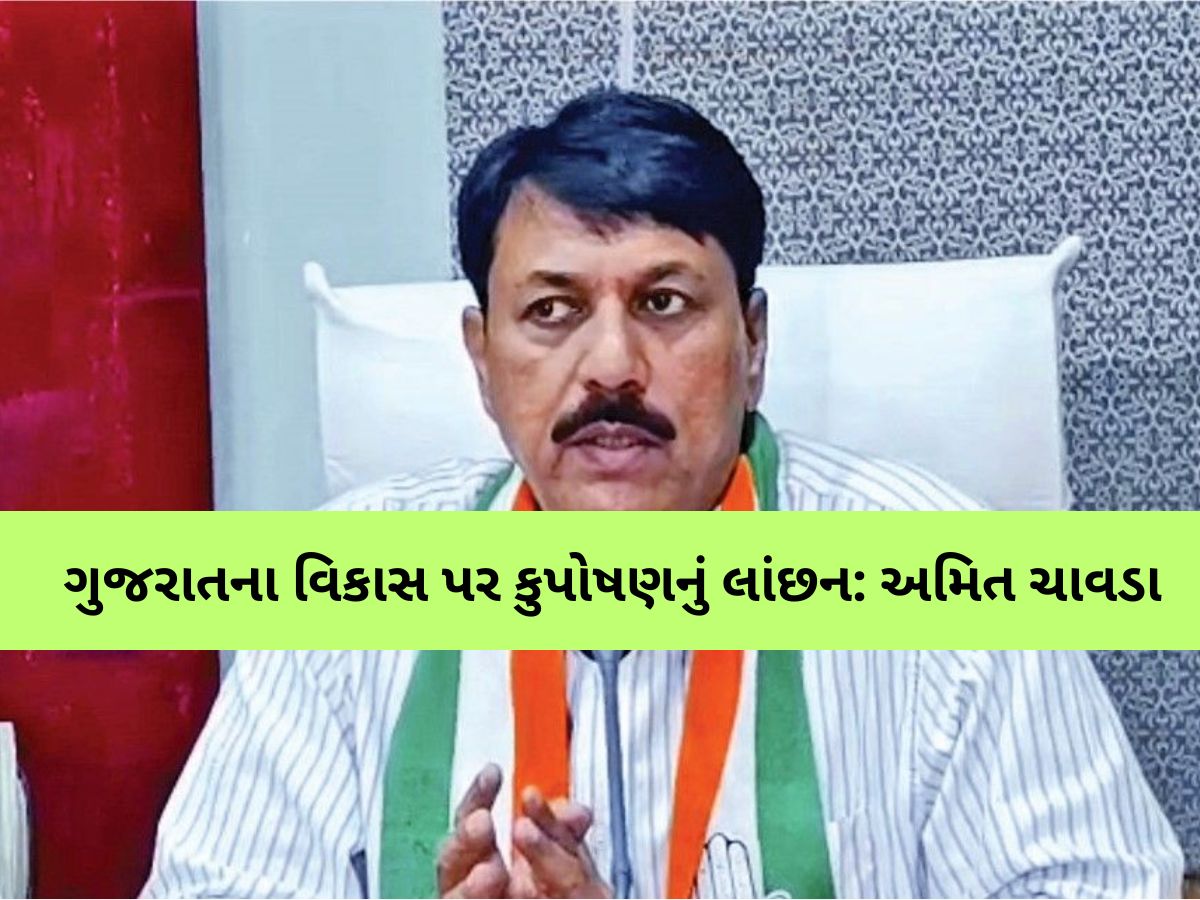'કુપોષણમુક્ત ગુજરાત' અભિયાનનું સૂરસુરિયું! કોંગ્રેસ નેતા અમિત ચાવડાના પ્રહારો, કેગના અહેવાલમાં ધડાકો 'કુપોષણમુક્ત ગુજરાત' અભિયાનનું સૂરસુરિયું! કોંગ્રેસ નેતા અમિત ચાવડાના પ્રહારો, કેગના અહેવાલમાં ધડાકો