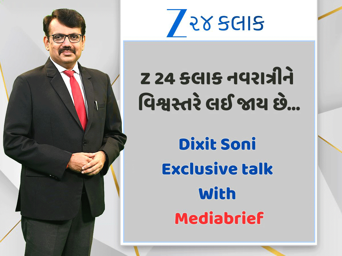 Dixit Soni Exclusive talk : "નવરાત્રીમાં એ બધો જ ડ્રામા, ઉર્જા અને સુંદરતા છે જે ટેલિવિઝનને પસંદ છે, Z 24 કલાક નવરાત્રીને વિશ્વસ્તરે લઈ જાય છે Dixit Soni Exclusive talk : "નવરાત્રીમાં એ બધો જ ડ્રામા, ઉર્જા અને સુંદરતા છે જે ટેલિવિઝનને પસંદ છે, Z 24 કલાક નવરાત્રીને વિશ્વસ્તરે લઈ જાય છે