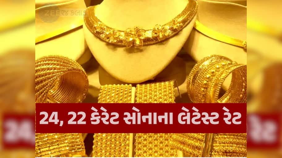 Gold Rate Today: મોજેદરિયા....આજે પણ ઘટ્યા સોનાના ભાવ, ચાંદી પણ પડી ફિક્કી, લેટેસ્ટ રેટ ચેક કરો