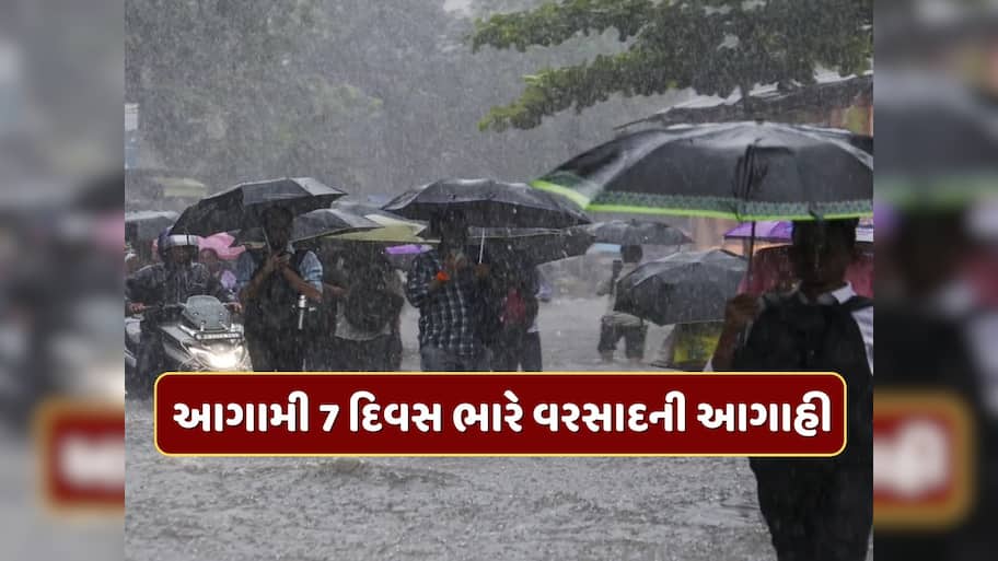 Heavy Rain Alert : આગામી 7 દિવસ ભારે વરસાદની આગાહી, IMDએ જાહેર કર્યું એલર્ટ