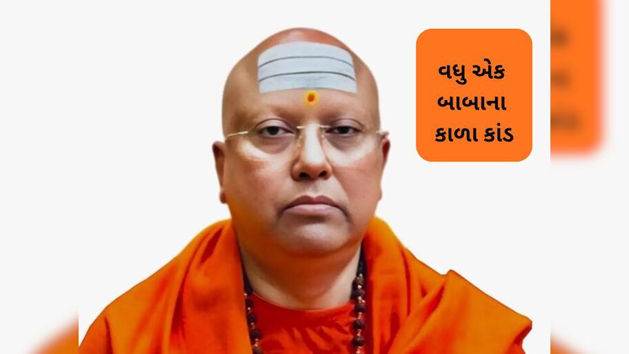 ગર્લ્સ હોસ્ટેલમાં કેમેરા, રાત્રે છોકરીઓને તેના બેડરૂમમાં બોલાવતો હતો; દિલ્હીના ચૈતન્યનંદ સ્વામીએ હદ પાર કરી