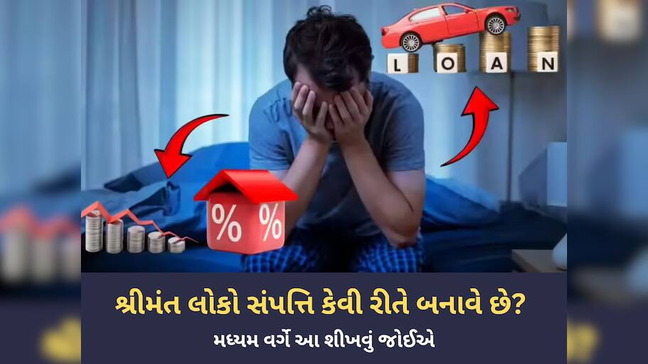 આ એક ભૂલને કારણે મિડલ ક્લાસ ક્યારેય અમીર બનતો નથી, જાણીતા CA એ શેર કર્યું સિક્રેટ