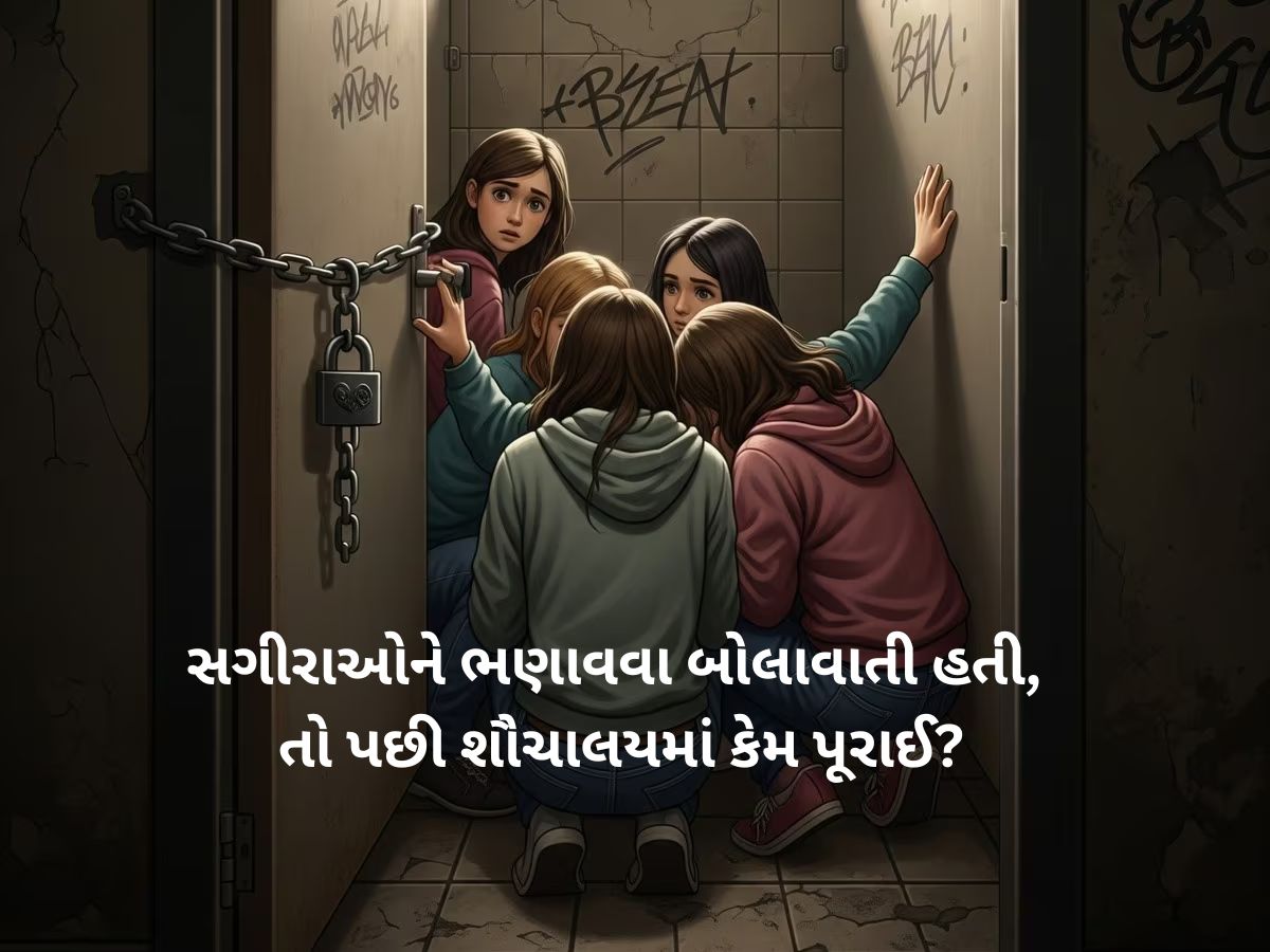 શૌચાલયનો દરવાજો ખોલતાની સાથે જ એક પછી એક 40 સગીરા બહાર આવી! મદરેસાની અંદરનું દ્રશ્ય જોઈને પોલીસ સ્તબ્ધ શૌચાલયનો દરવાજો ખોલતાની સાથે જ એક પછી એક 40 સગીરા બહાર આવી! મદરેસાની અંદરનું દ્રશ્ય જોઈને પોલીસ સ્તબ્ધ