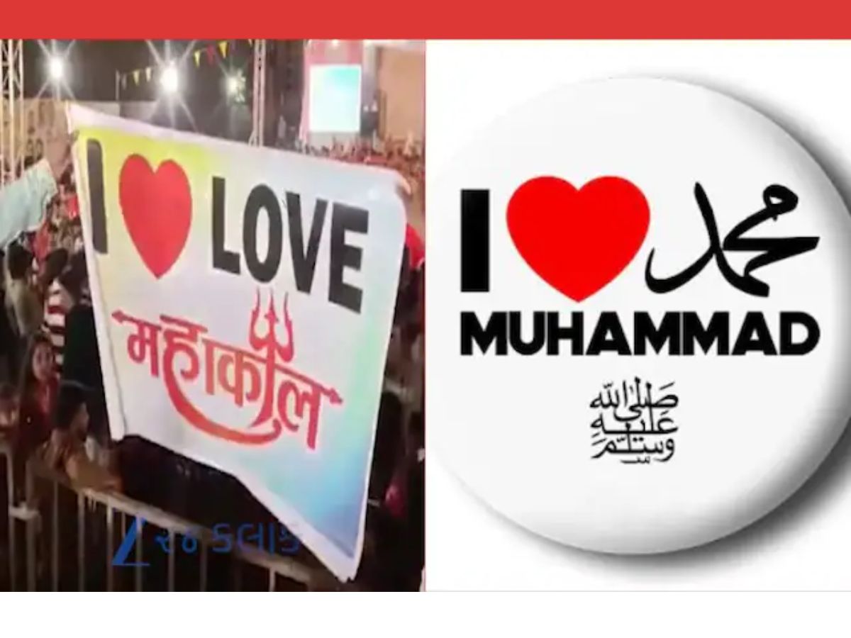 I Love Muhammad : ‘આઈ લવ મહંમદ’ વિવાદ શું છે, જેને કારણે છેક ગાંધીનગર સુધી હિંસા ભડકી I Love Muhammad : ‘આઈ લવ મહંમદ’ વિવાદ શું છે, જેને કારણે છેક ગાંધીનગર સુધી હિંસા ભડકી